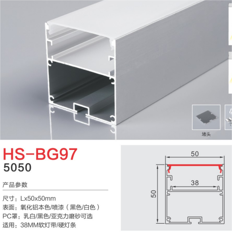 HS-BG97双层铝制喷漆灯槽