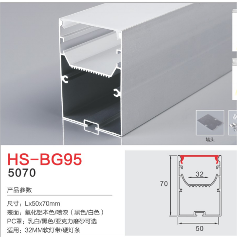 HS-BG95现代感32mm铝制灯槽