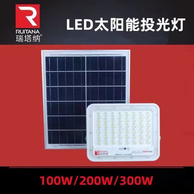 LED户外太阳能投光灯