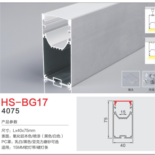 HS-BG17黑色喷漆灯槽