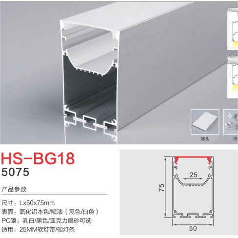 HS-BG18创意铝制灯槽