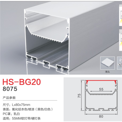 HS-BG20双层氧化铝灯槽