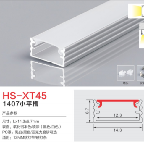 HS-XT45铝合金灯槽