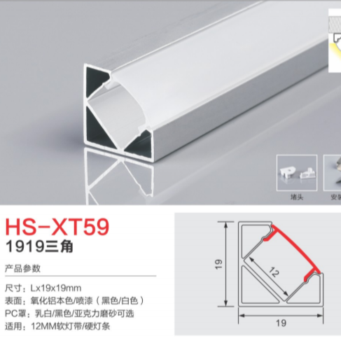 HS-XT59三角铝灯槽