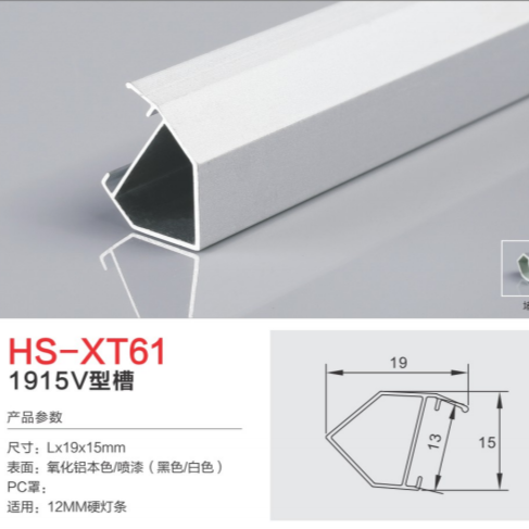 HS-XT61铝合金V型灯槽