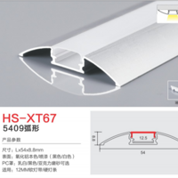 HS-XT67弧形铝合金灯槽