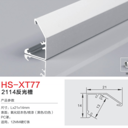 HS-XT77 aluminum alloy reflector slot