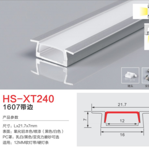 HS-XT240 aluminum alloy lamp slot with edge