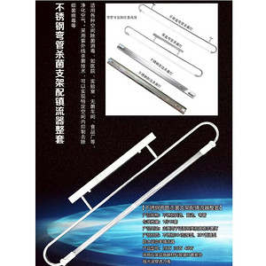 Stainless steel curved pipe sterilization bracket ballast