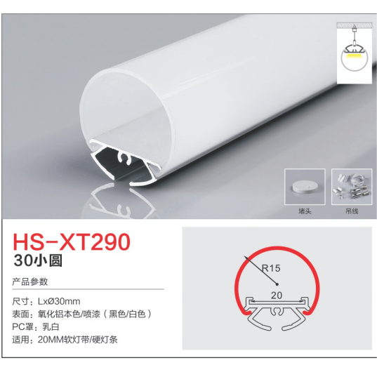 Circular HS-XT290 aluminum lamp groove