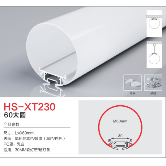 60 round HS-230 aluminum lamp groove