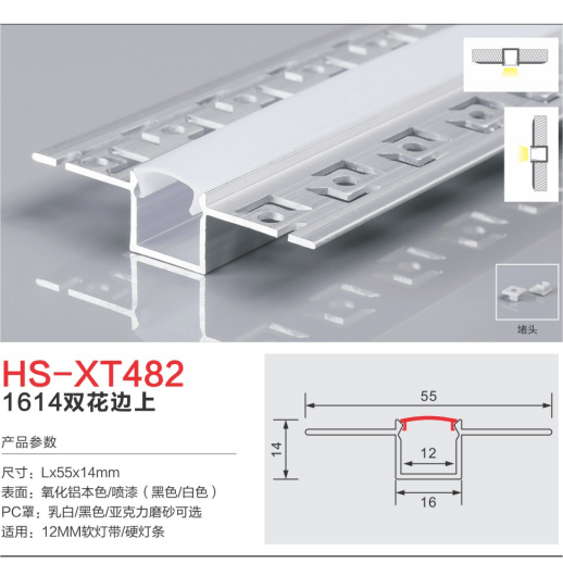 Milk white suitable for 12mm soft and hard light strips with double lace light slot