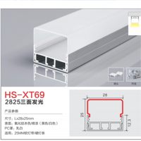 明装HS-XT69铝制灯槽