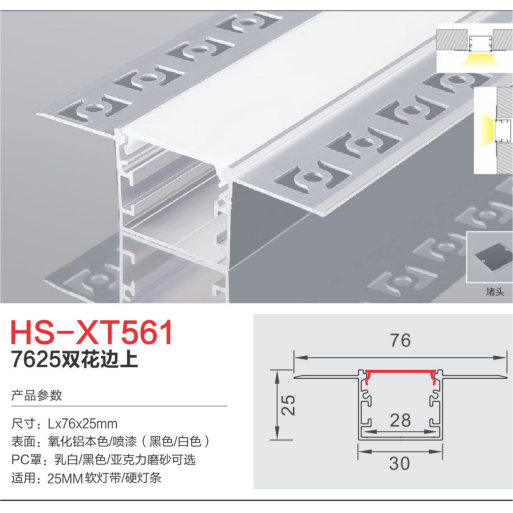 创意双花边HS-XT561灯槽