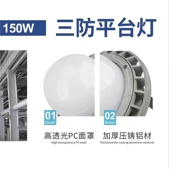 防水防爆三防平台灯
