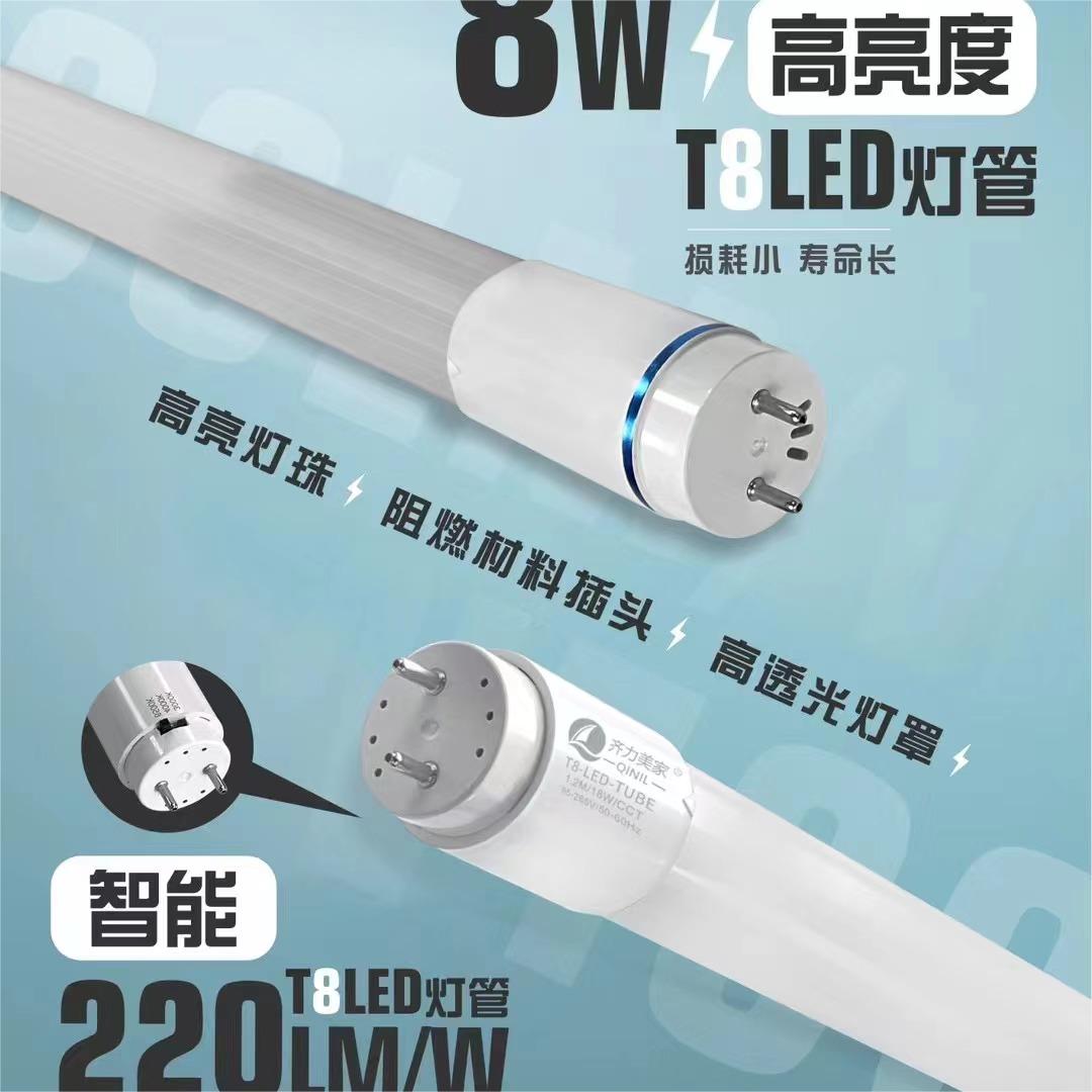 Intelligent T8 LED tube high brightness