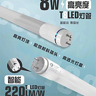 Intelligent T8 LED tube high brightness