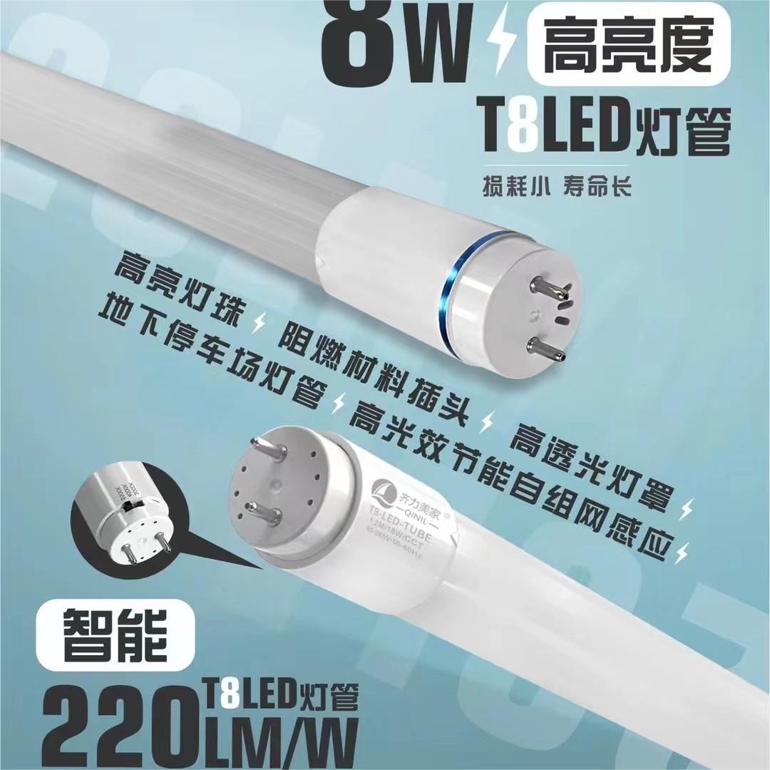 智能T8LED灯管