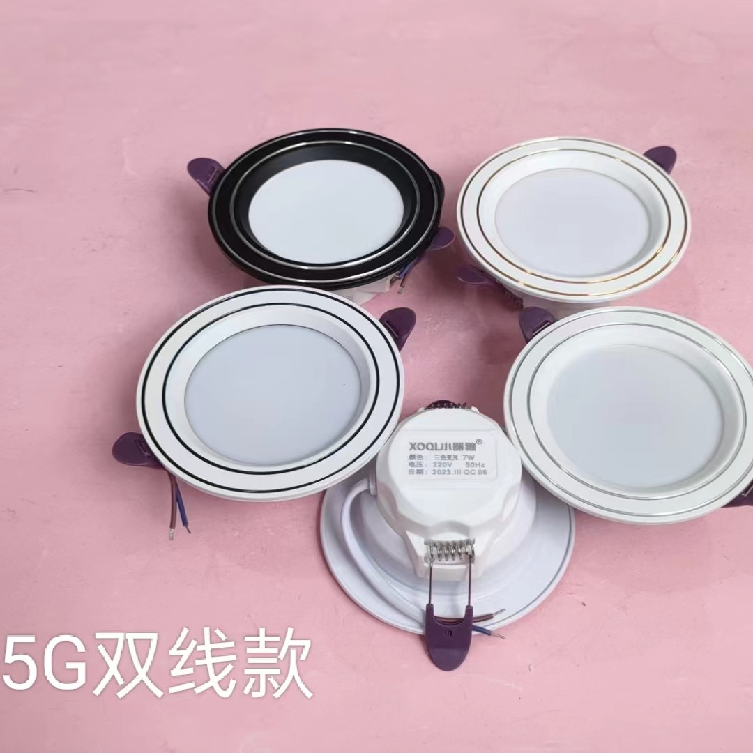 5G dual-line three-color dimming downlight