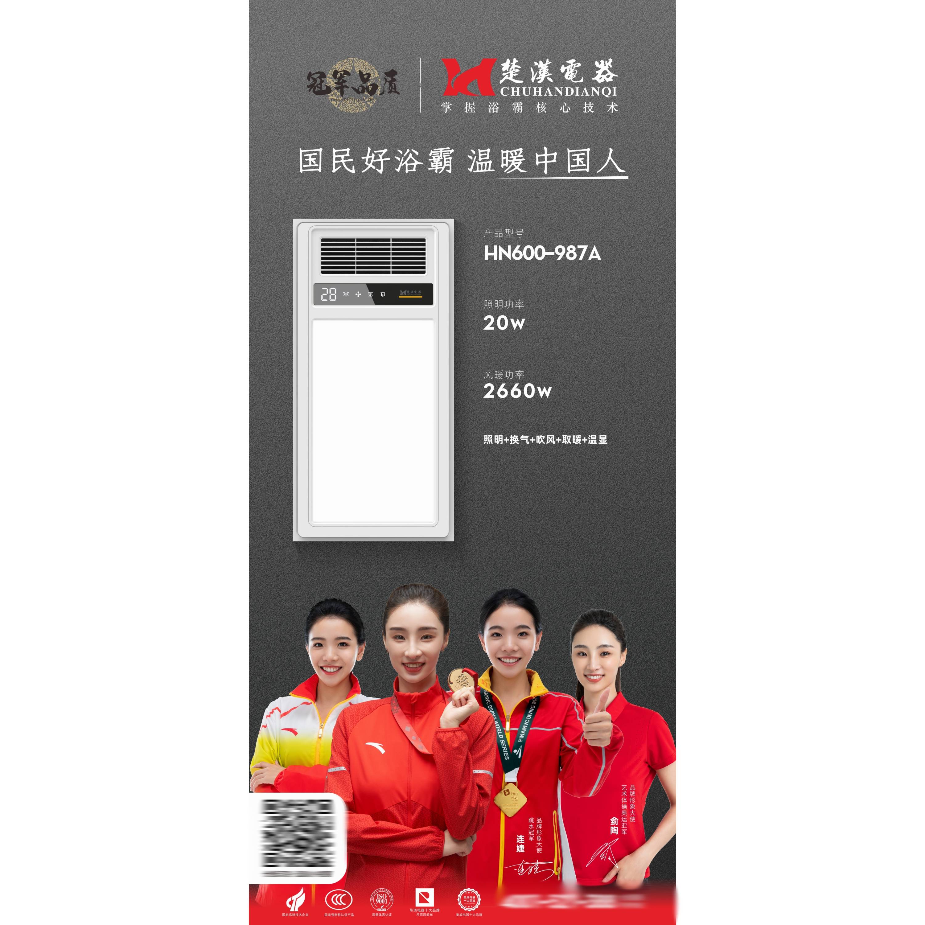 现代家用智能浴霸灯