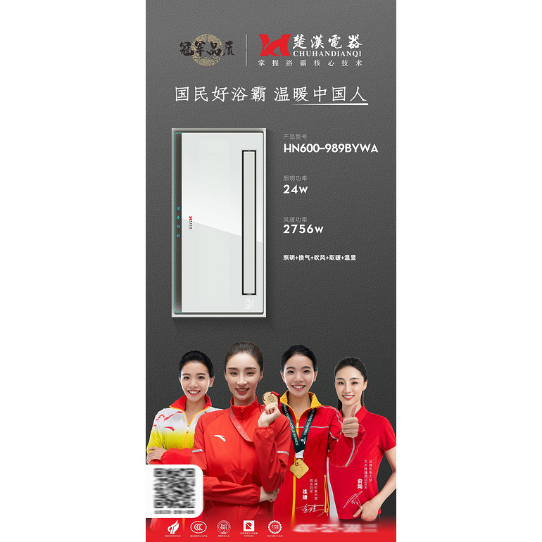 智能一體化家用浴霸燈