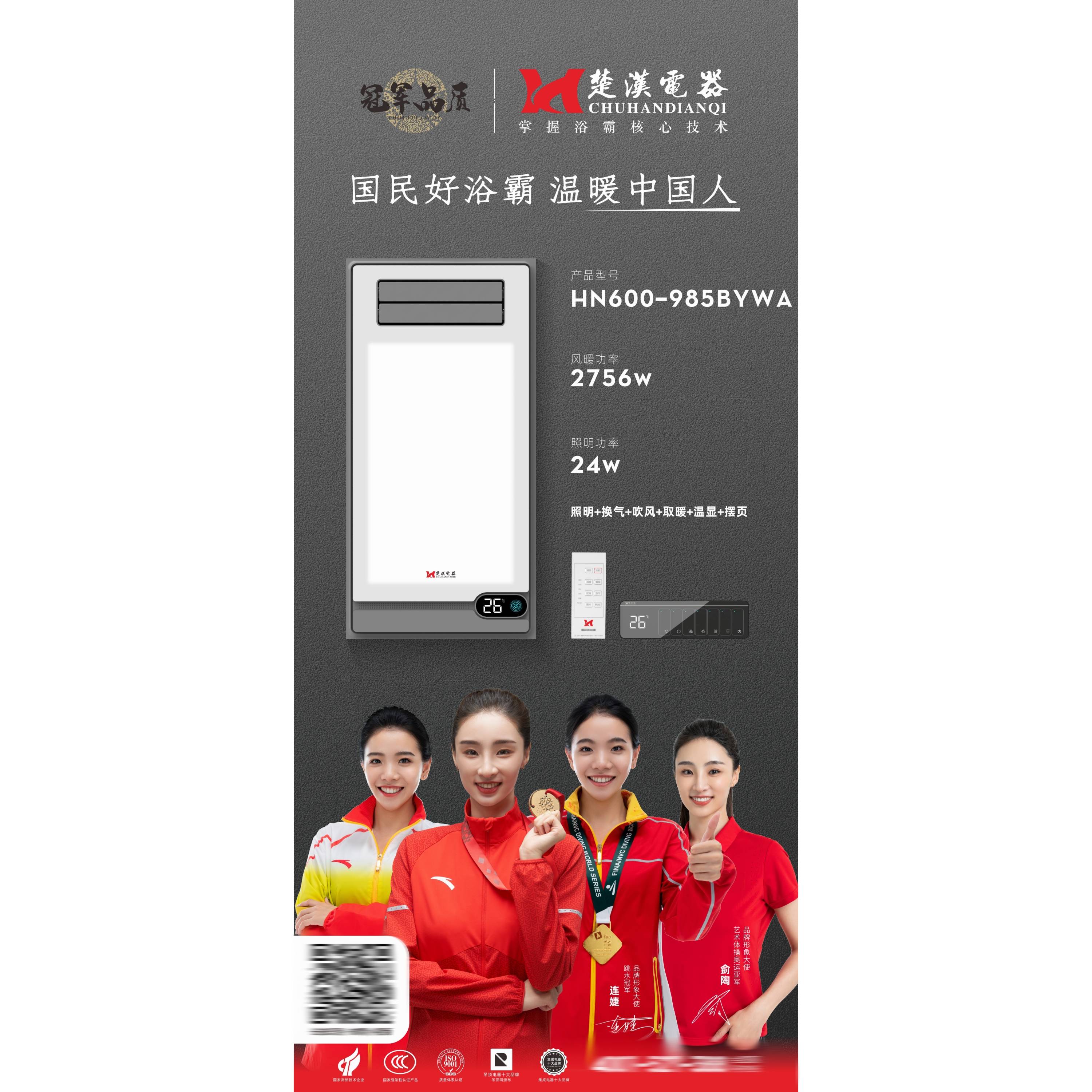 现代家用智能浴霸灯