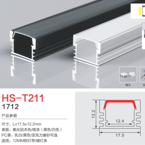 HS-T211无边铝合金灯槽