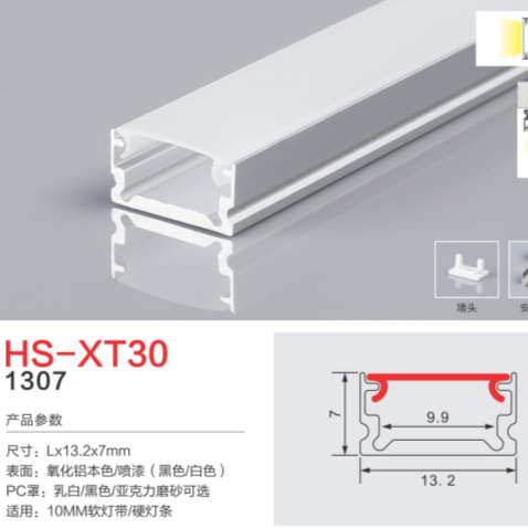 HS-XT30U型10MM软灯槽