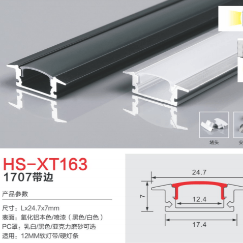 HS-XT163 12mm light slot with side