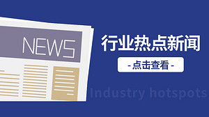 6月起，11项照明相关标准开始实施/照明领域再迎利好！六部门推动文旅设备更新/一周行业热点