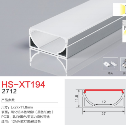 HS-XT194U型铝合金灯槽