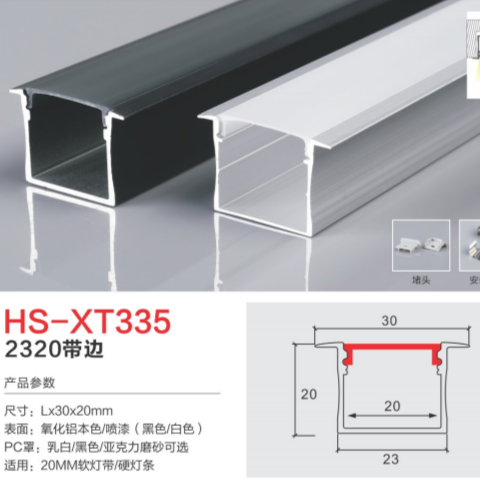 HS-XT335 20MM with side light groove