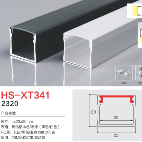 HS-XT341无边铝合金灯槽