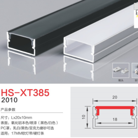 HS-XT385无边17MM灯槽