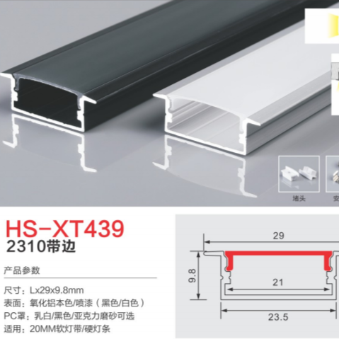 HS-XT439 with side 20MM light groove