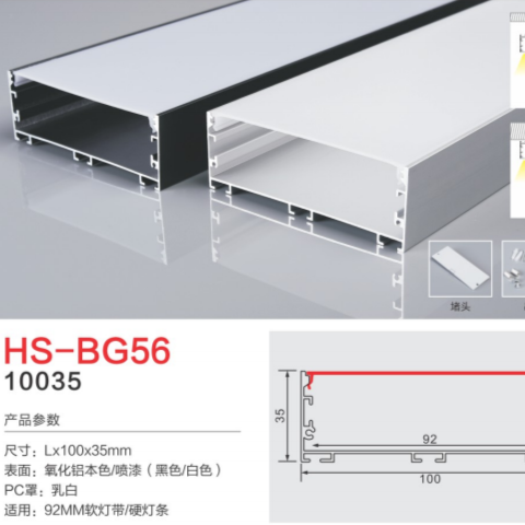 HS-BG56 endless 92MM light groove