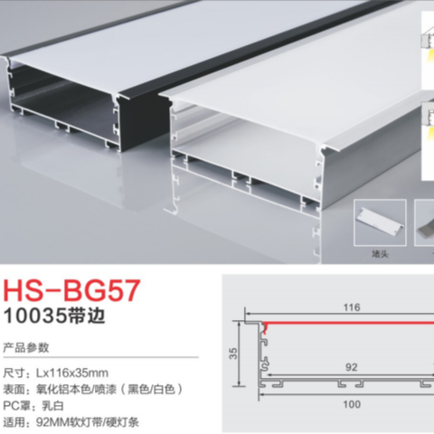 HS-BG57 with edge 92MM light groove