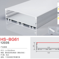 HS-BG61无边110MM灯槽