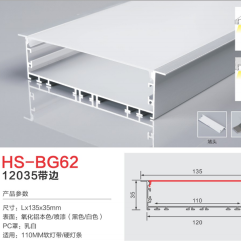 HS-BG62 with side 110MM light groove