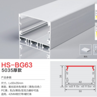 HS-BG63厚款42MM灯槽