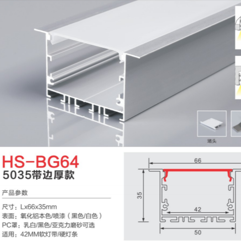 HS-BG64带边厚款42MM灯槽
