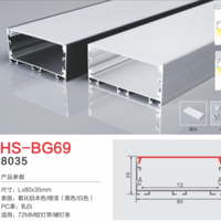 HS-BG69无边72MM灯槽