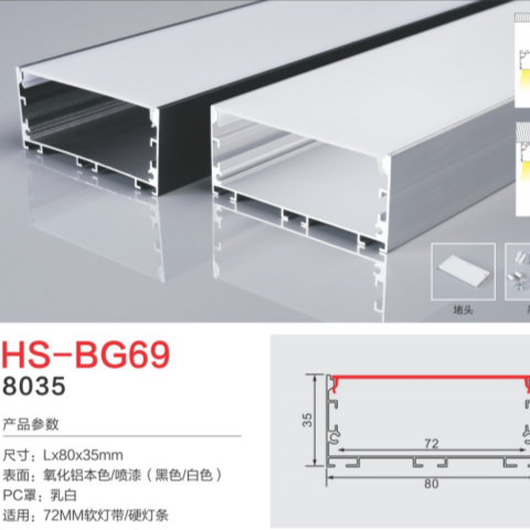 HS-BG69 endless 72MM light groove