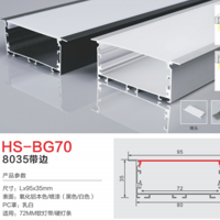 HS-BG70带边72MM灯槽