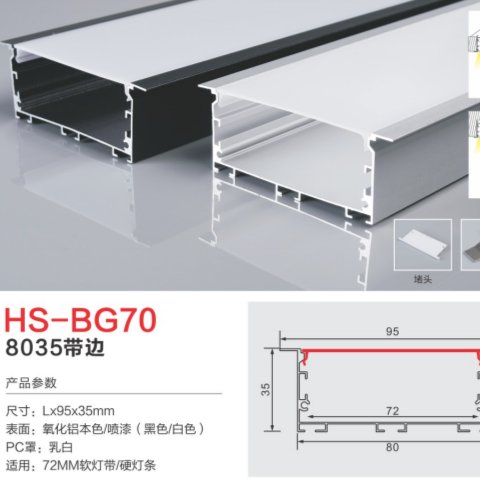 HS-BG70 with side 72MM light groove