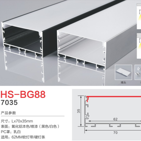 HS-BG88无边62MM灯槽