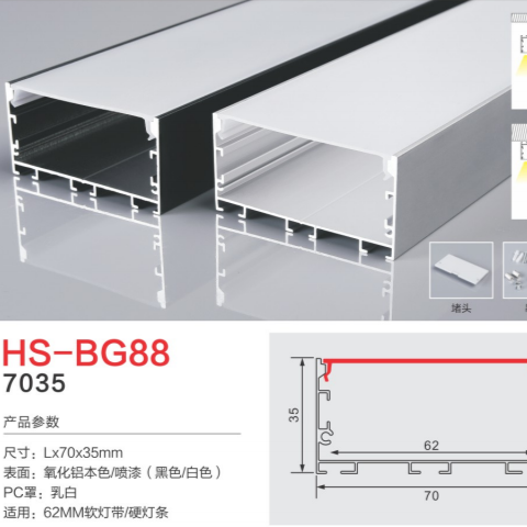HS-BG88 endless 62MM light groove