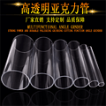 Multifunctional Highly Transparent Acrylic Tubes