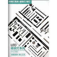 新款高端室内磁吸灯