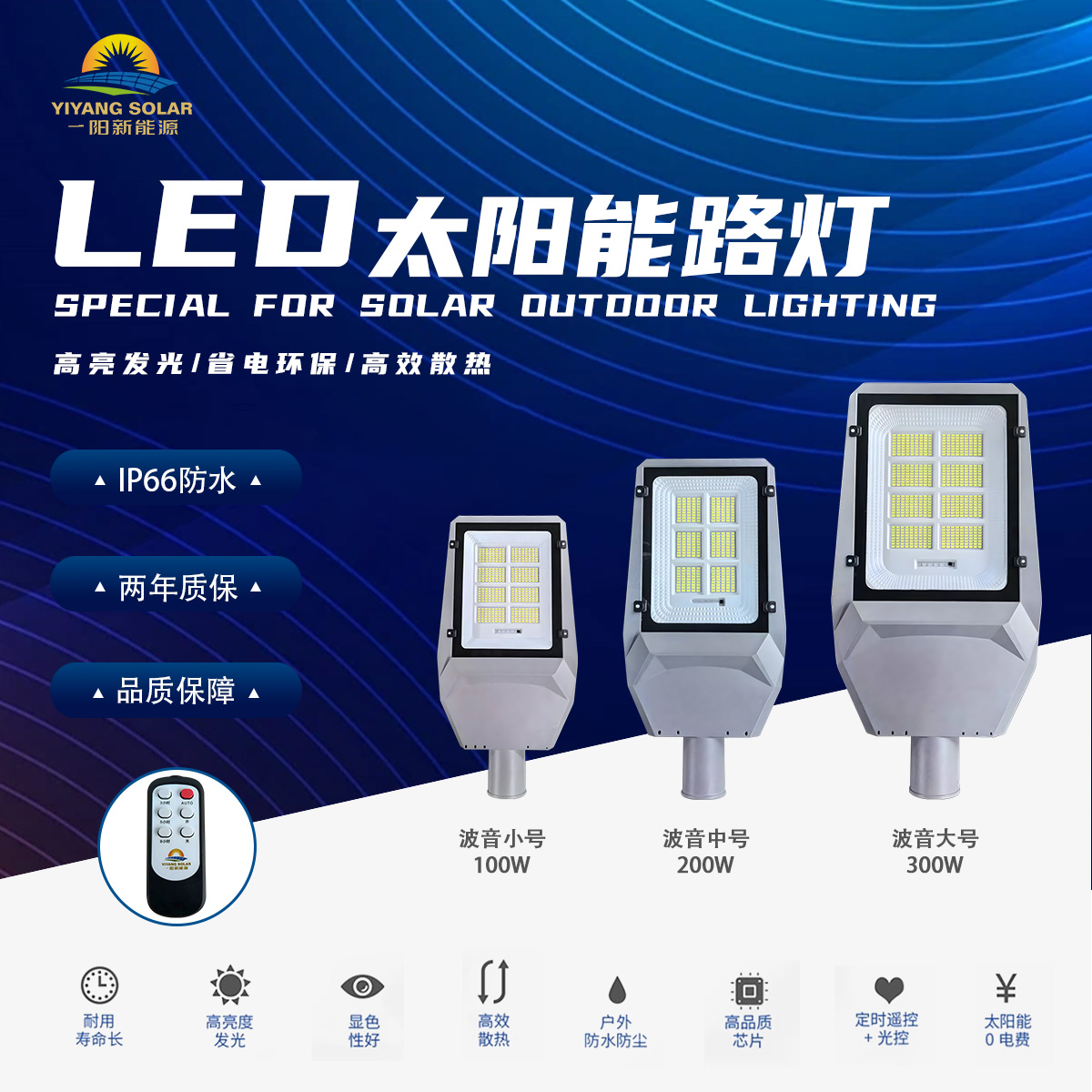 High efficiency solar powered LED street light